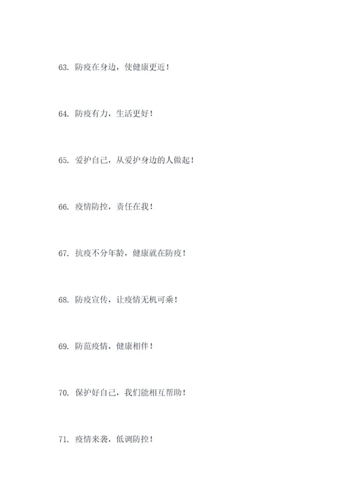 小学生新冠肺炎宣传口号