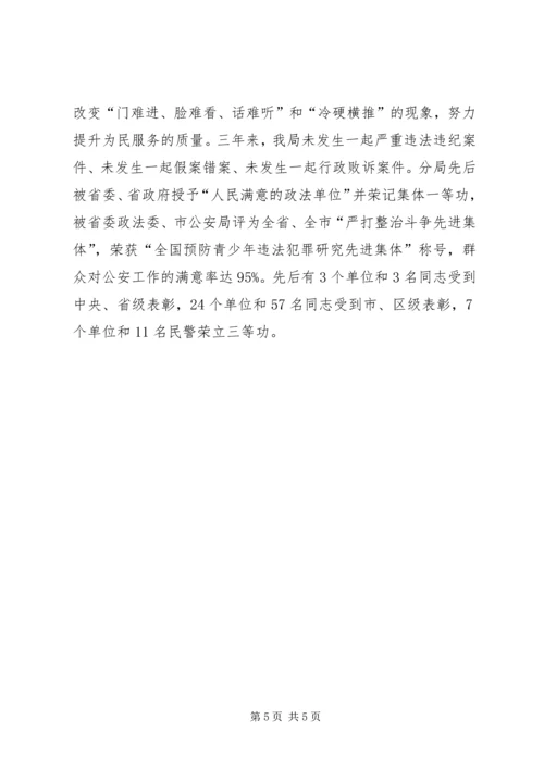 以创建学习型系统为抓手推动公安工作和队伍建设迈上新台阶.docx