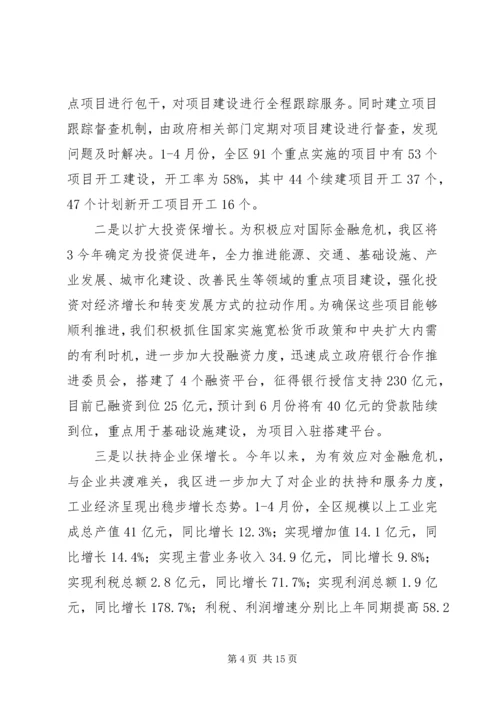 县长向市长汇报材料 (4).docx
