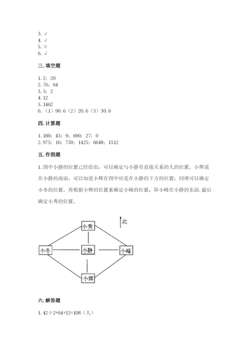 小学数学三年级下册期末测试卷附参考答案【综合卷】.docx