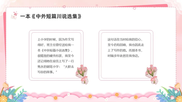 插画剪纸感恩教育主题班会PPT课件感恩节