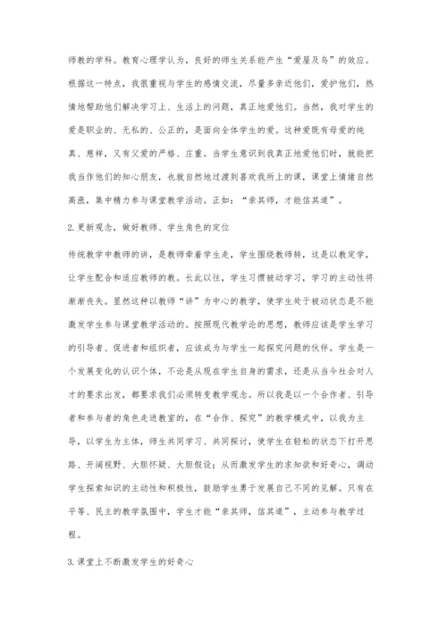浅谈促进学生参与物理课堂教学的点滴做法.docx