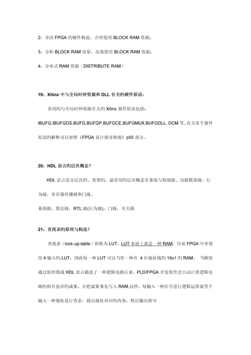 2023年数字设计工程师笔试面试经典题大部分有答案.docx