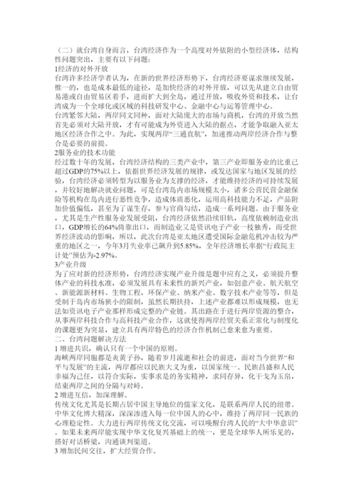 【精编】台湾论文.docx