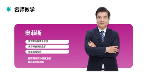 插画风粉紫色金融思维训练营PPT