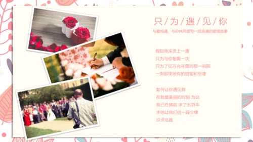 浪漫七夕情人节表白爱情握头杀通用PPT模板