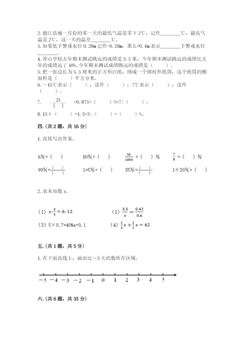 成都外国语学校小升初数学试卷【夺冠】.docx