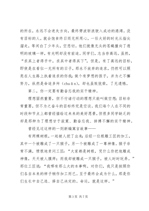 升旗仪式讲话稿：关注环境保护绿地与升旗仪式讲话稿：勤奋实干 (4).docx