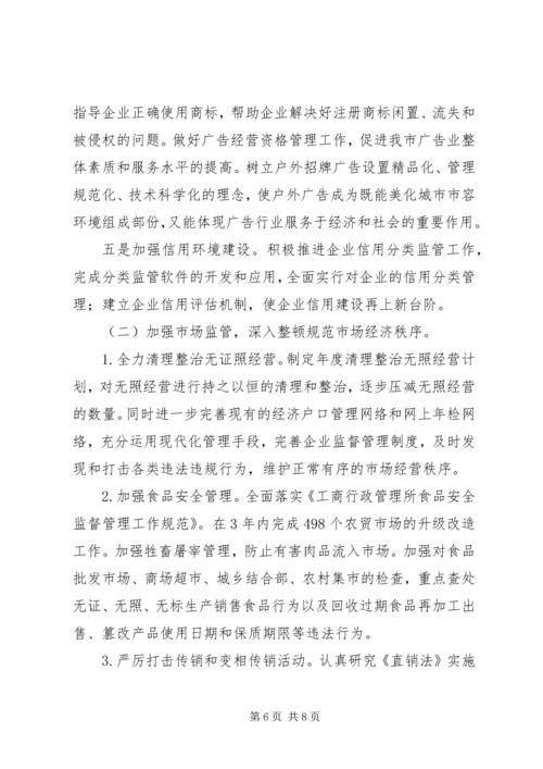 市工商整顿工作计划.docx