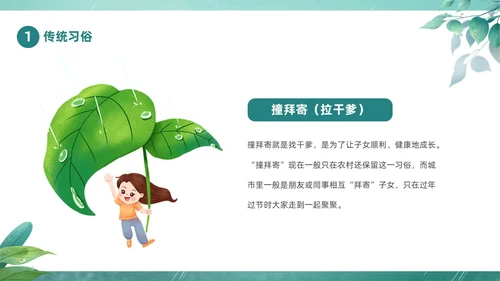 绿色春天中国二十四节气之雨水节气介绍PPT