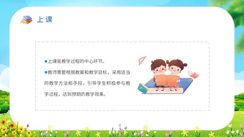 小清新卡通插画展板风学校教师儿童教学常规管理说课模教师培训