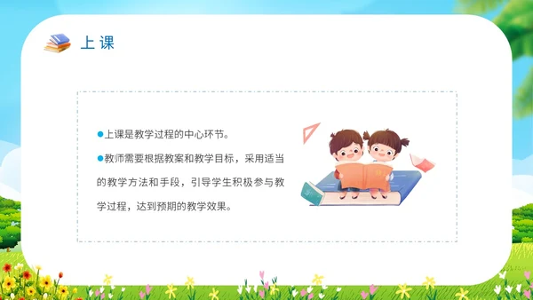 小清新卡通插画展板风学校教师儿童教学常规管理说课模教师培训