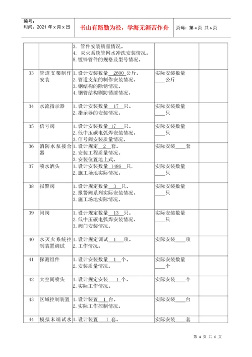 消防设施验收记录表全版00.docx