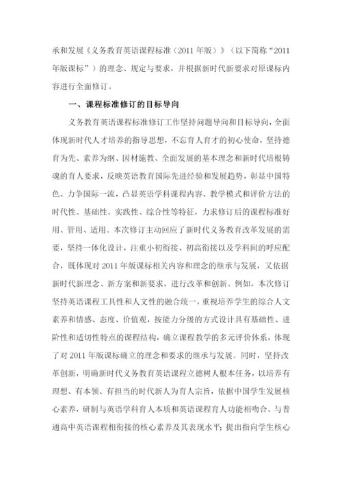 2022《义务教育英语课程标准(2022年版)》测试题及含答案【含课标解读】.docx