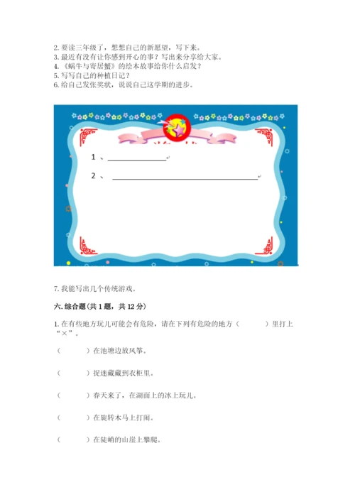 部编版二年级下册道德与法治 期末测试卷含完整答案【精选题】.docx