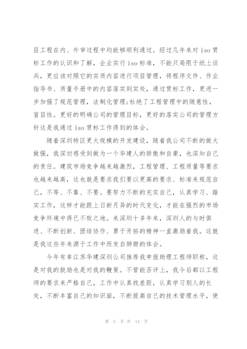 施工技术员个人技术工作总结(多篇).docx