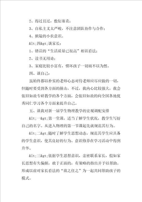 初中物理老师个人教学工作总结优秀8篇