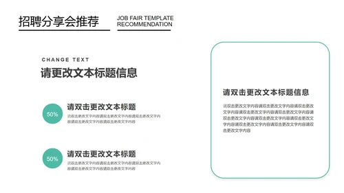 蓝色简约风招聘分享会PPT模板