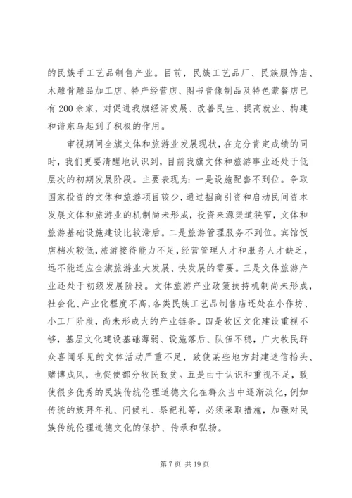 在宣传思想暨文体和旅游大会的发言.docx