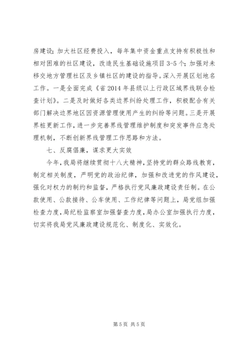 民政局争资立项工作计划.docx