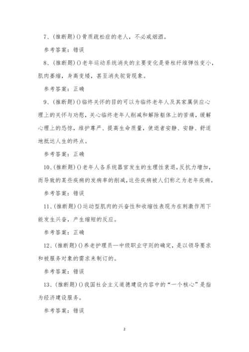 2022年昆明市中级养老护理员职业资格模拟考试练习题.docx