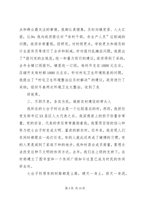 村党支部书记事迹材料 (4).docx