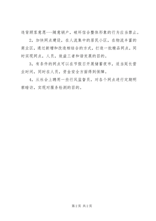如何让信用社服务软着陆的工作心得.docx