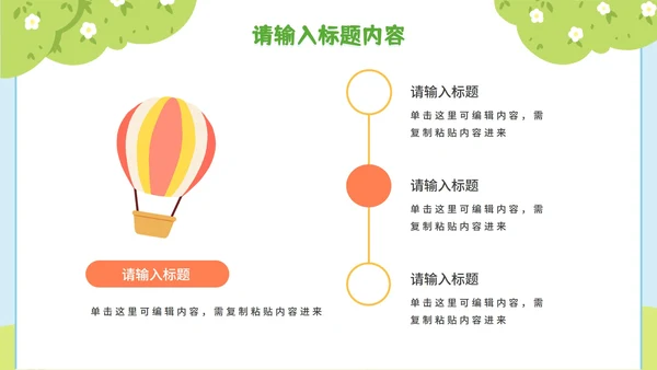 简约插画儿童夏令营暑假生活PPT模板