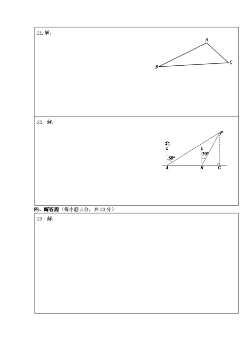 2015-2016学年第一学期期中检测-答题纸