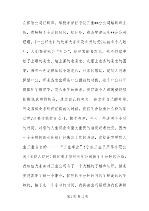 产品交流会主持词开场白.docx