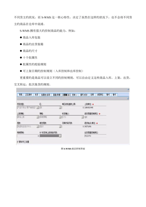 IBMSWMS仓库基础管理系统综述.docx