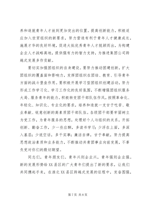 团市委书记在纪念五四运动八十六周年大会上的讲话 (3).docx