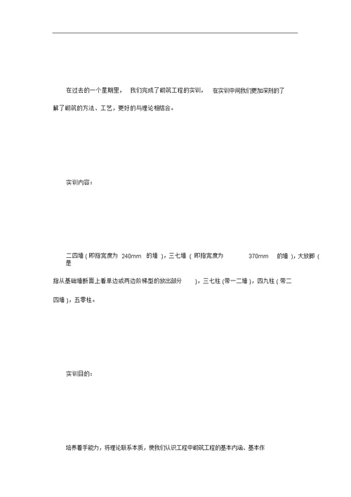 砌筑工程实训心得体会3篇