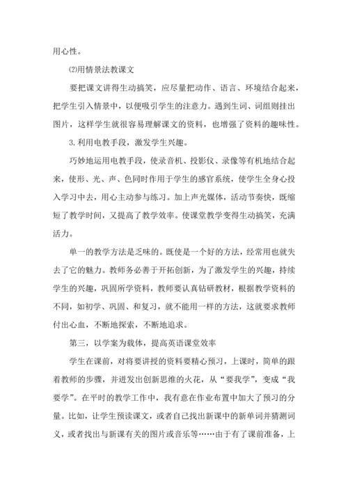 英语高效课堂心得体会范文三篇.docx