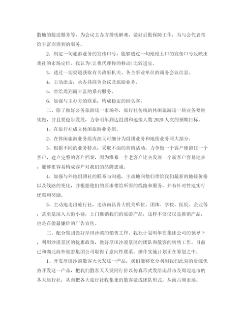 精编之销售新年工作计划范本.docx