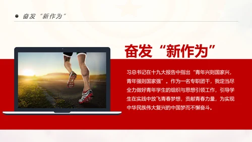 中国共青团学习十九大精神做合格团员PPT