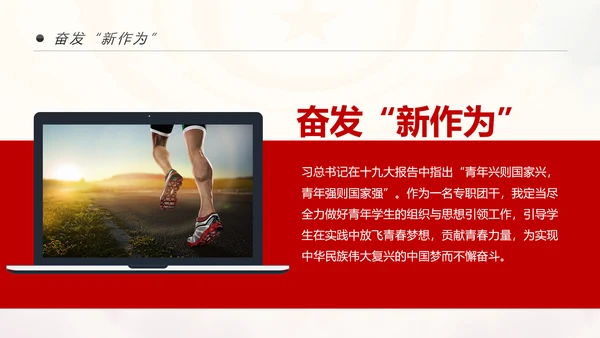 中国共青团学习十九大精神做合格团员PPT