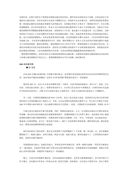 中国股市经济学理论.docx