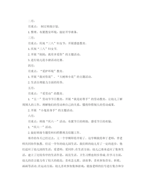 精编之幼儿园班主任工作计划模板.docx
