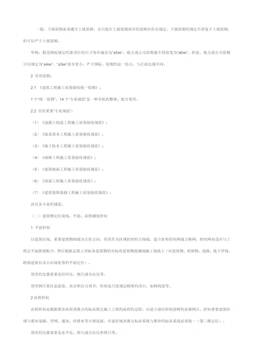 优质建筑综合施工专业基础与实务初级教案.docx