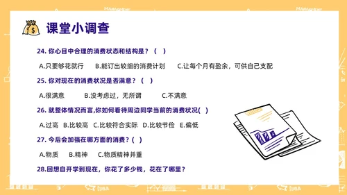 黄色手绘风大学生消费观主题班会