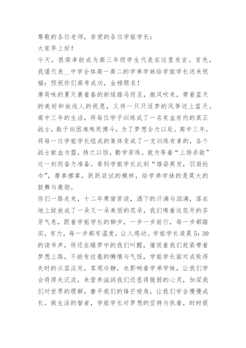 高中毕业典礼学生代表发言稿11篇.docx