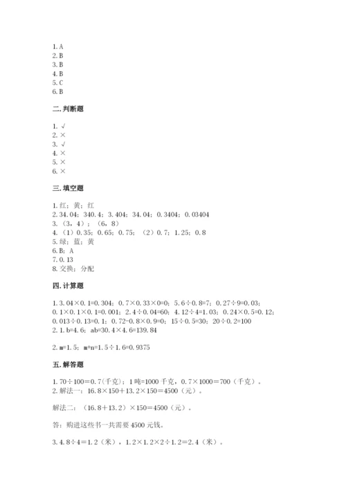 2022年五年级上册数学期末测试卷（黄金题型）.docx