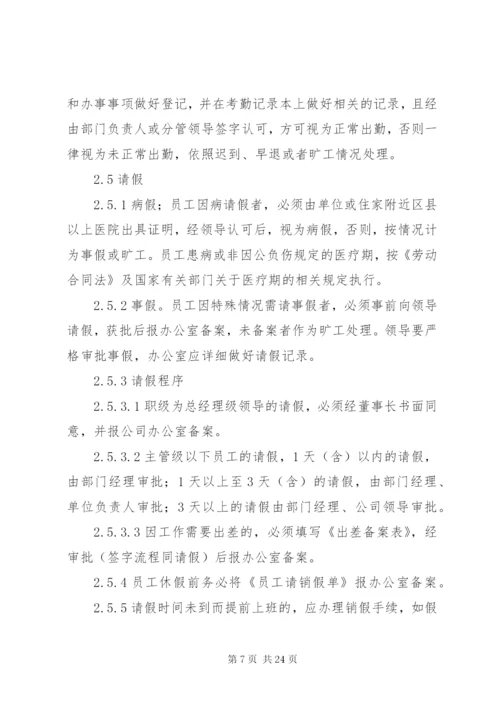 机关工作纪律管理细则.docx