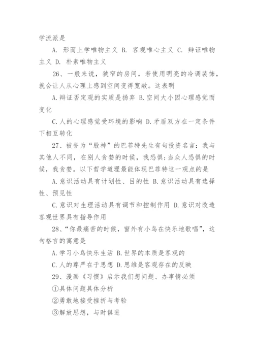 江苏高考政治模拟检测试题.docx