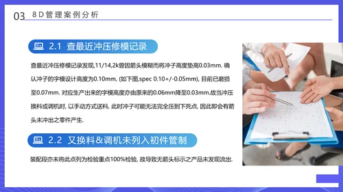 企业8D报告范文管理培训通用PPT课件模板