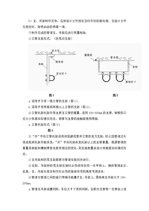 消防系统管道改造技术方案