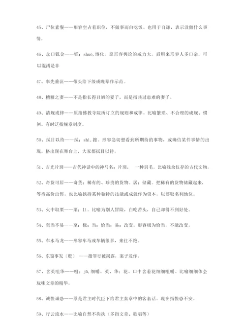 【名师整理】高考必备高频成语重点资料精选.docx