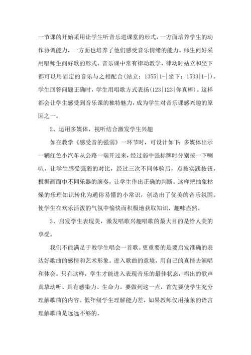 有关音乐教学工作计划集锦七篇.docx