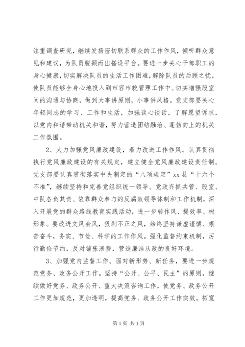 城管大队党建工作计划.docx